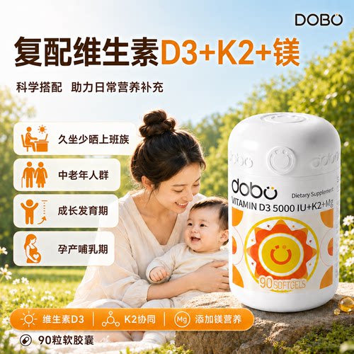 【维生素d3+k2+镁】三合一
