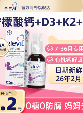 Elevit爱乐维婴幼儿液体钙锌vd3儿童钙新生宝宝专用钙临期26.8.15
