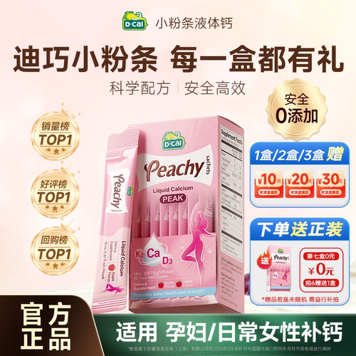 迪巧液体钙片女性补钙成孕妇专用