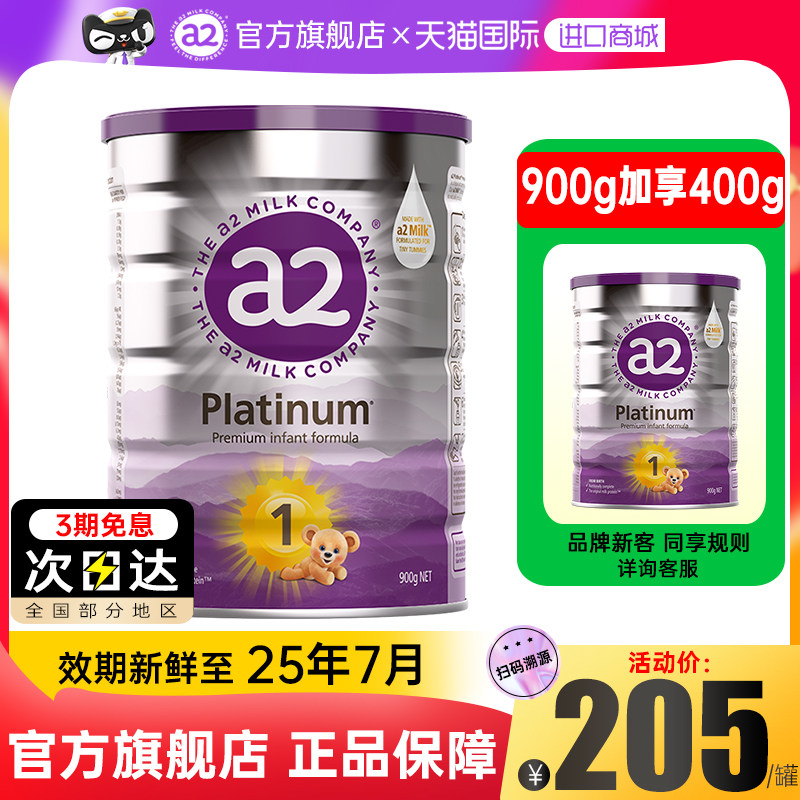 澳洲a2奶粉1段至初一段新生婴幼儿牛奶粉0-6月进口正品官方旗舰店