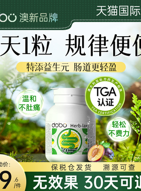 DOBO多波欧噗噗片西梅汁便秘排便酵素膳食纤维益生元菊粉