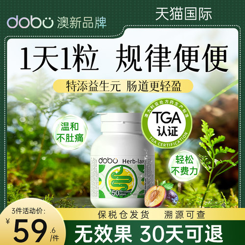 DOBO噗噗片便秘西梅芦荟片