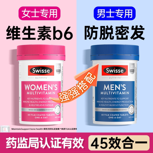 swisse维生素b6防脱生密发生物素
