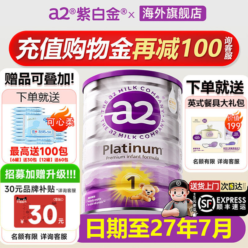 澳洲a2奶粉一紫白金版1生婴儿段宝宝紫白金进口奶粉牛奶粉正品