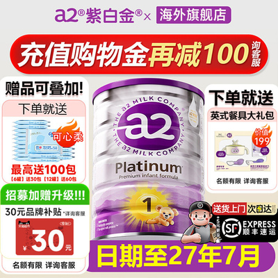 【买3送1】澳洲a2一紫白金1阶段