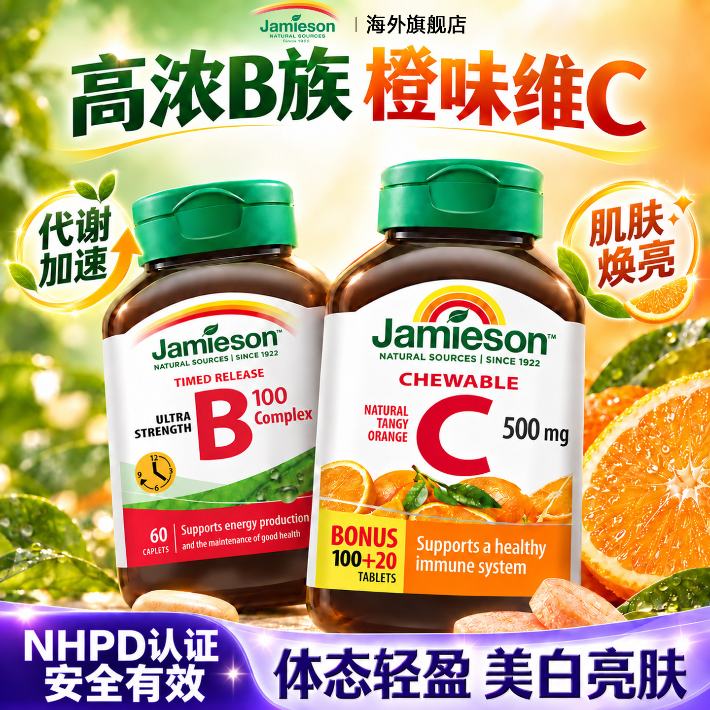 健美生维生素b族新陈代谢复合维生素c成人男女士免疫力官方旗舰店