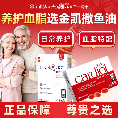 【官旗】金凯撒鱼油omega3心血管