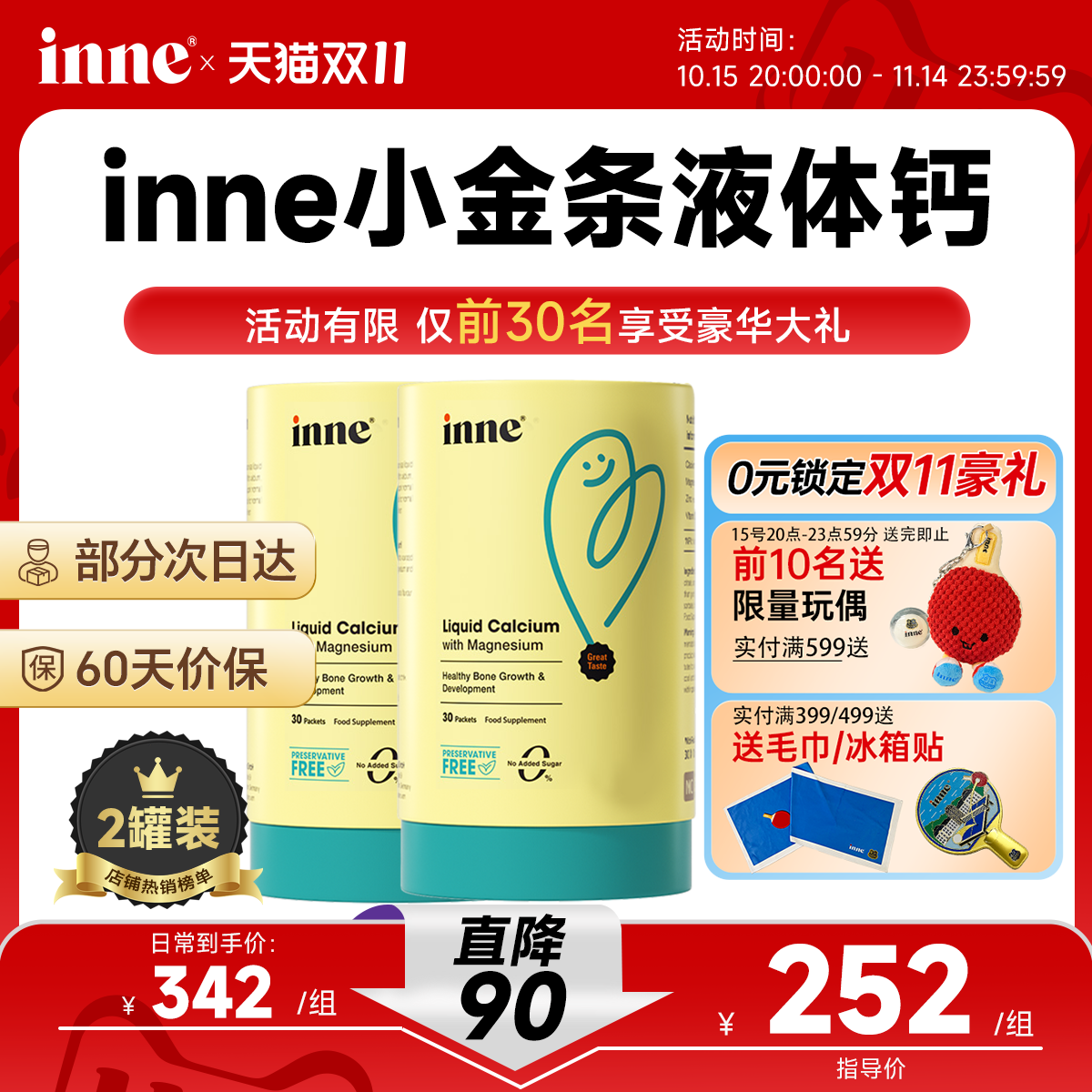 多件装|inne小金条钙镁锌