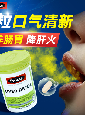 口臭特效口腔清新口气重口臭口干肠胃降肝火清口臭特效气重调理