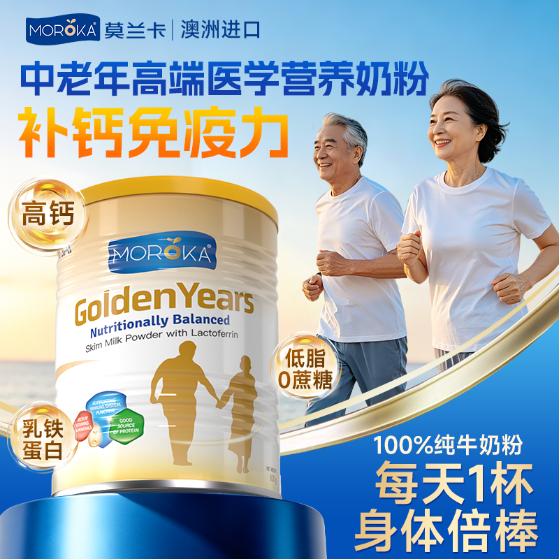 【端午礼盒】中老年奶粉高钙无糖免疫力低脂营养品进口官方旗舰店