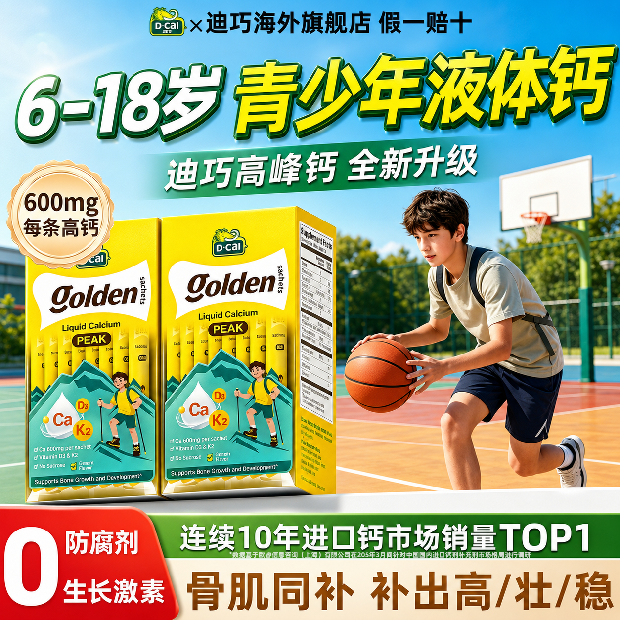 迪巧高峰钙液体钙青少年儿童成长补钙柠檬酸钙6到18岁官方旗舰店