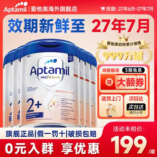 奶粉2 德国爱他美白金版 幼儿HMO配方2岁以上旗舰店 6罐装