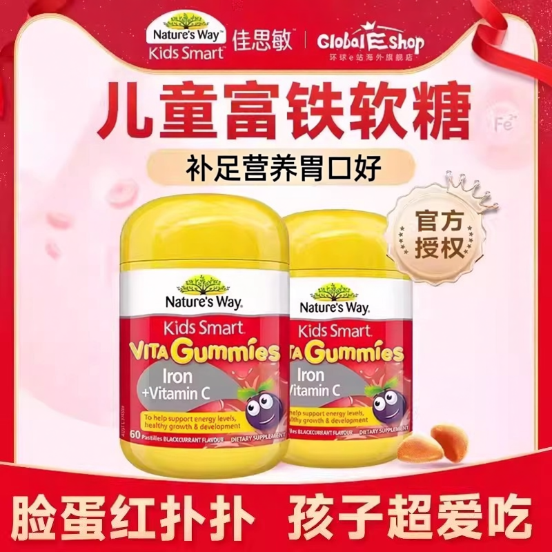 佳思敏儿童不贫血补铁富铁软糖维C补铁儿童钙铁锌复合VC官方旗舰