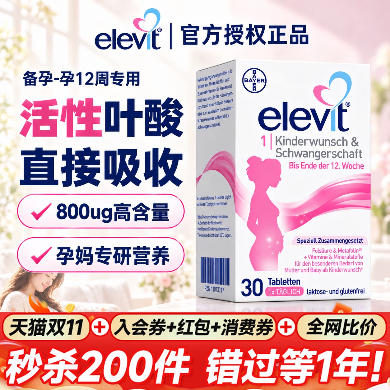 爱乐维活性叶酸片孕妇专用复合维生素一段孕期备孕正品官方旗舰店