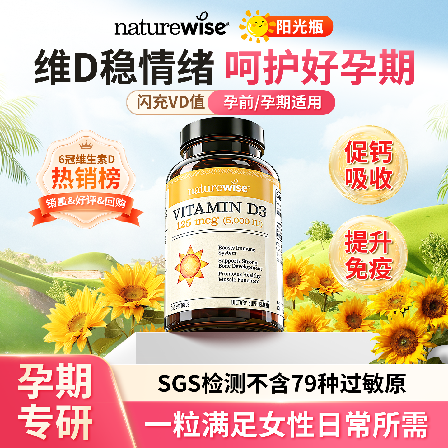 naturewise阳光瓶维生素d孕妇专用备孕女维生素d3孕期哺乳期可用