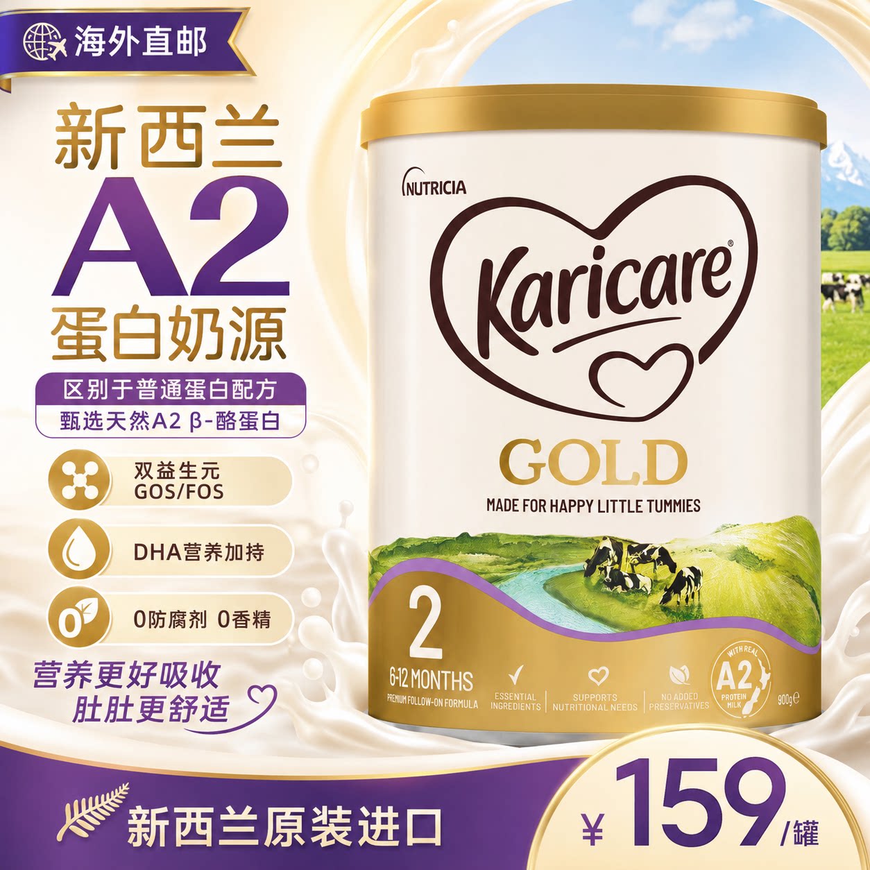 [直邮]KARICARE可瑞康A2金装牛奶粉婴幼儿宝宝奶粉2段官方旗舰店