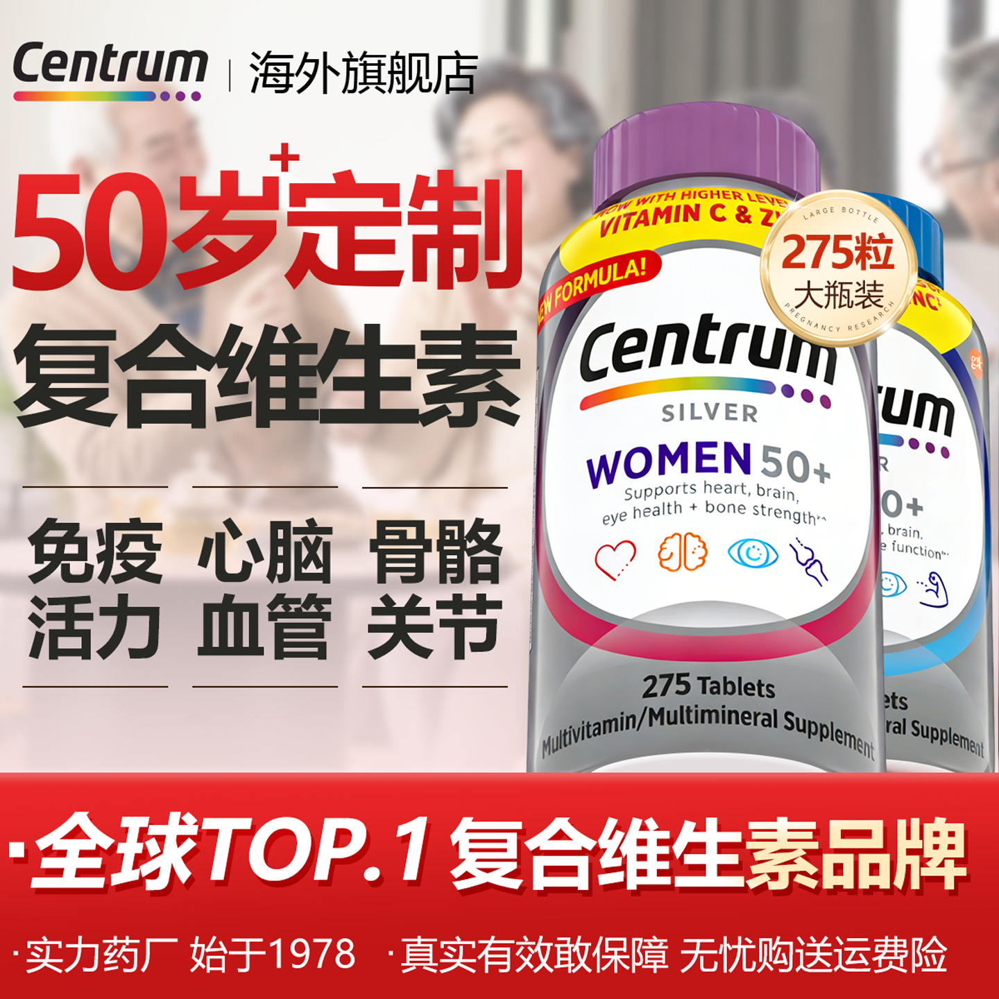 【旗舰店】Centrum善存银片五十岁以上中老年复合维生素男女性官