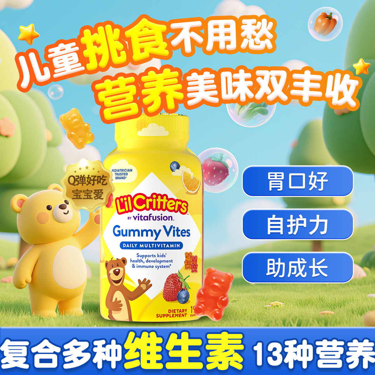 丽贵小熊糖复合多种维生素婴幼儿童维生素c正d3b12品官方旗舰店