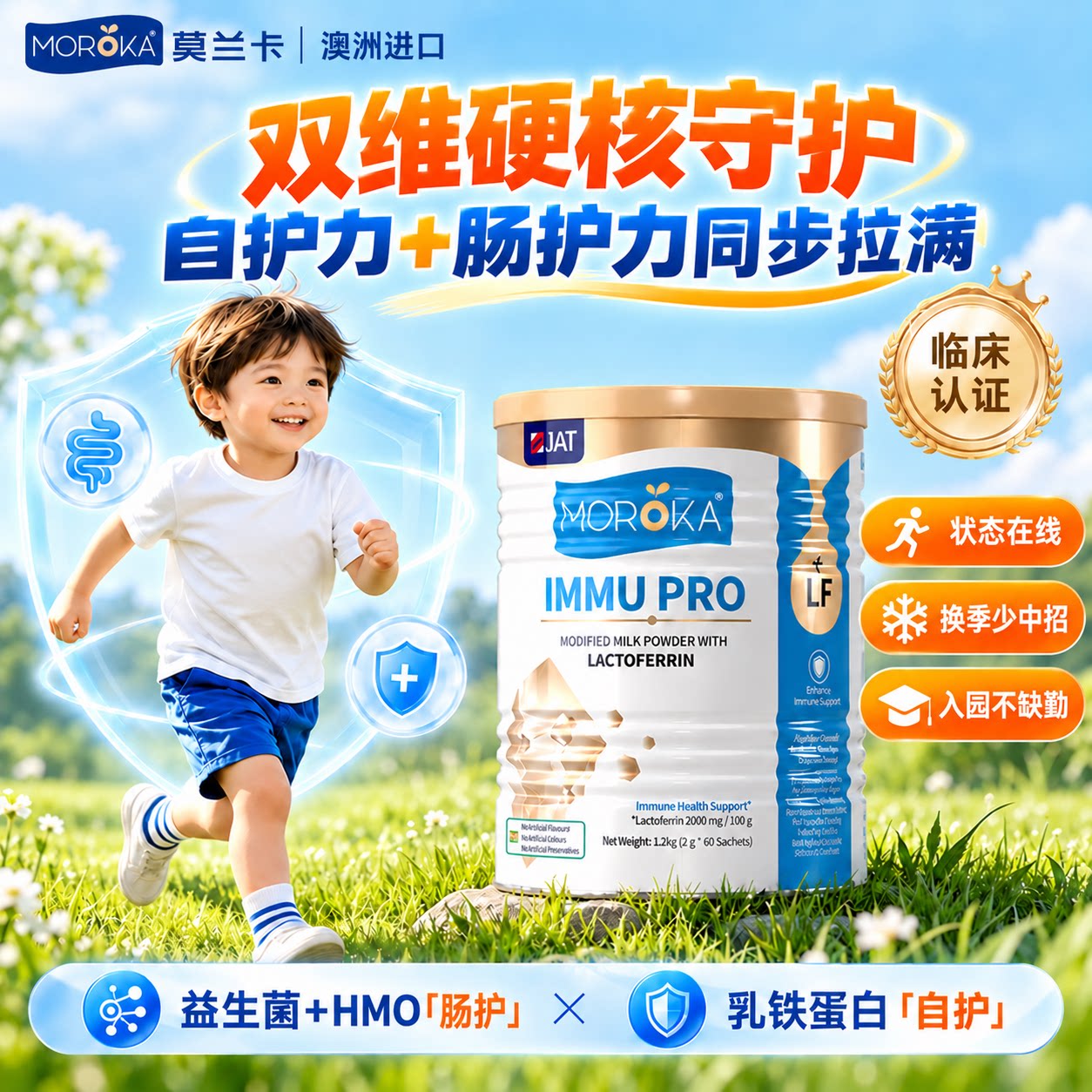 儿童专用款乳铁蛋白+HMO+益生菌