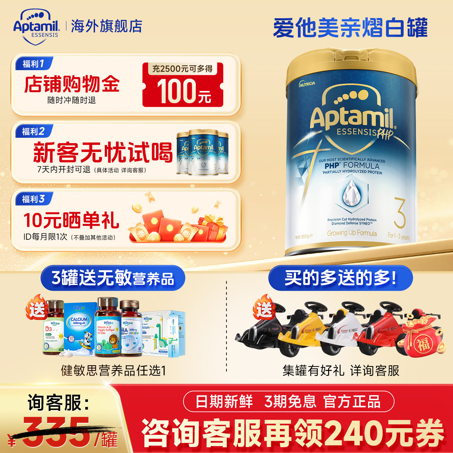 【官方正品】爱他美亲熠奇迹白罐3段宝宝适度水解蛋白奶粉900g