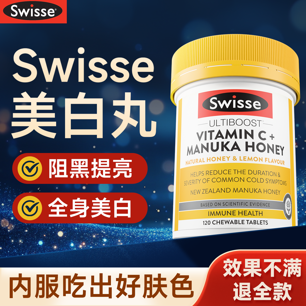 【咀嚼吃出好肤色】Swisse美白丸