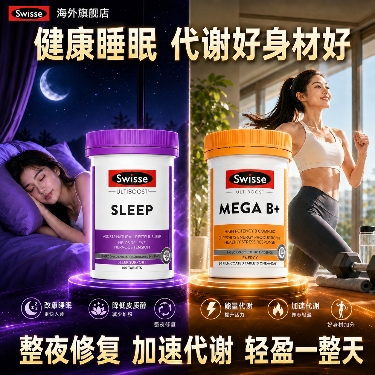 swisse维生素b族提高男女性新陈代谢片复合片改善促进健康睡眠片
