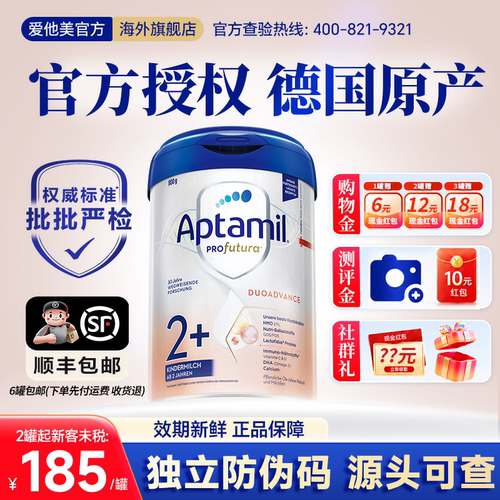 【旗舰正品】德国爱他美2+段奶粉