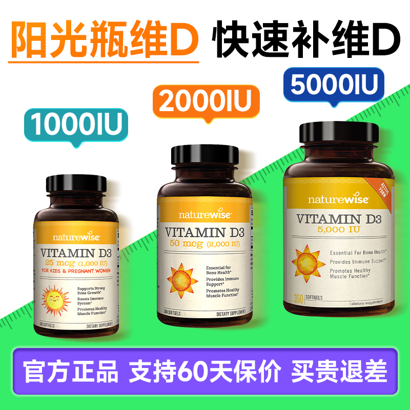 naturewise阳光瓶维生素d成人女性5000iu孕妇vd3官方正品旗舰店