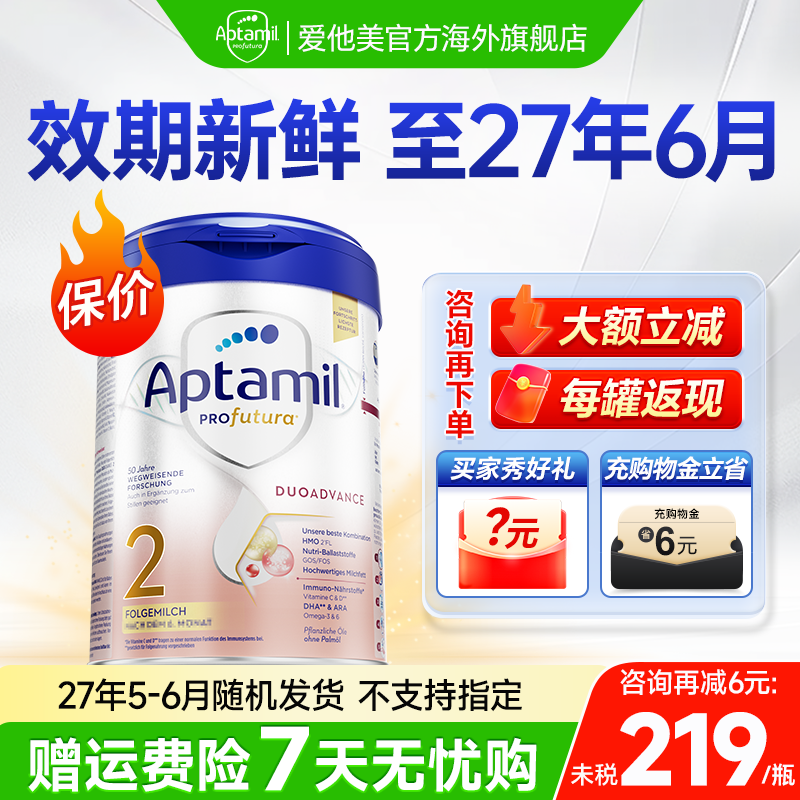 【保价双11】爱他美德国白金版2奶粉德爱白金版二德白段官方旗舰