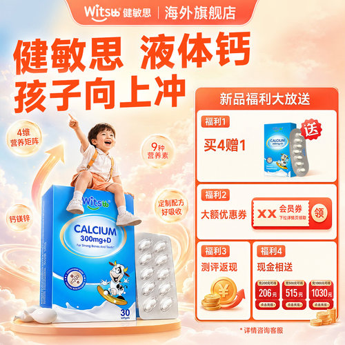 【买过的店】健敏思液体钙小蓝盒