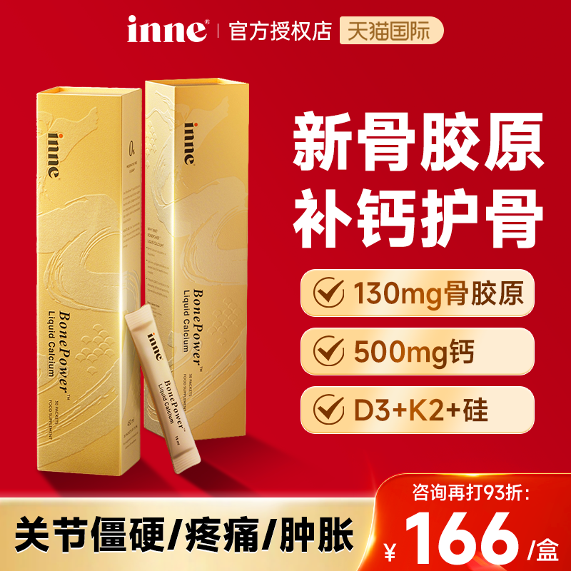 非变性ii型骨胶原大金条液体钙
