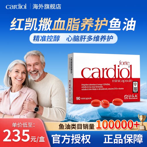 【官旗】红凯撒鱼油Omega3红曲米