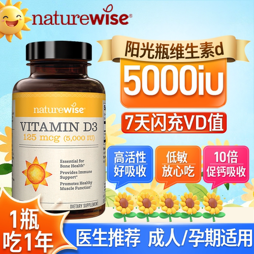 阳光瓶Vd3！快速补充Vd值