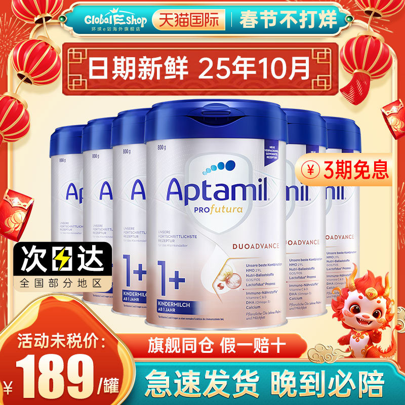 【6罐装】德国爱他美奶粉白金版1+段婴儿婴幼儿奶粉1-3岁可购2段