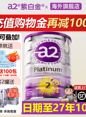 【官方旗舰店】澳洲a2奶粉2紫白金版二阶段牛奶粉新西兰白金进口