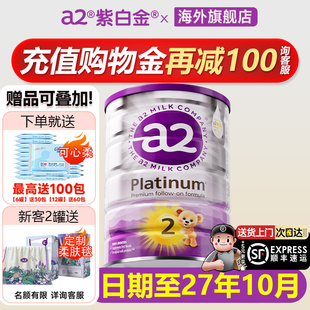 二阶段牛奶粉新西兰白金进口 澳洲a2奶粉2紫白金版 官方旗舰店