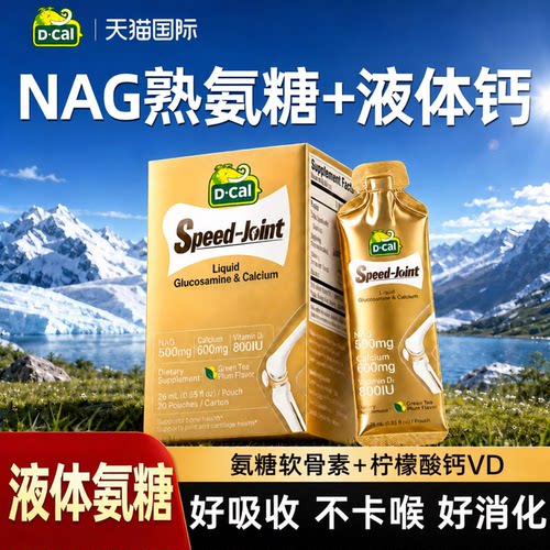 NAG熟氨糖软骨素液体成人中老年运动护关节膝盖护软骨官方旗舰店