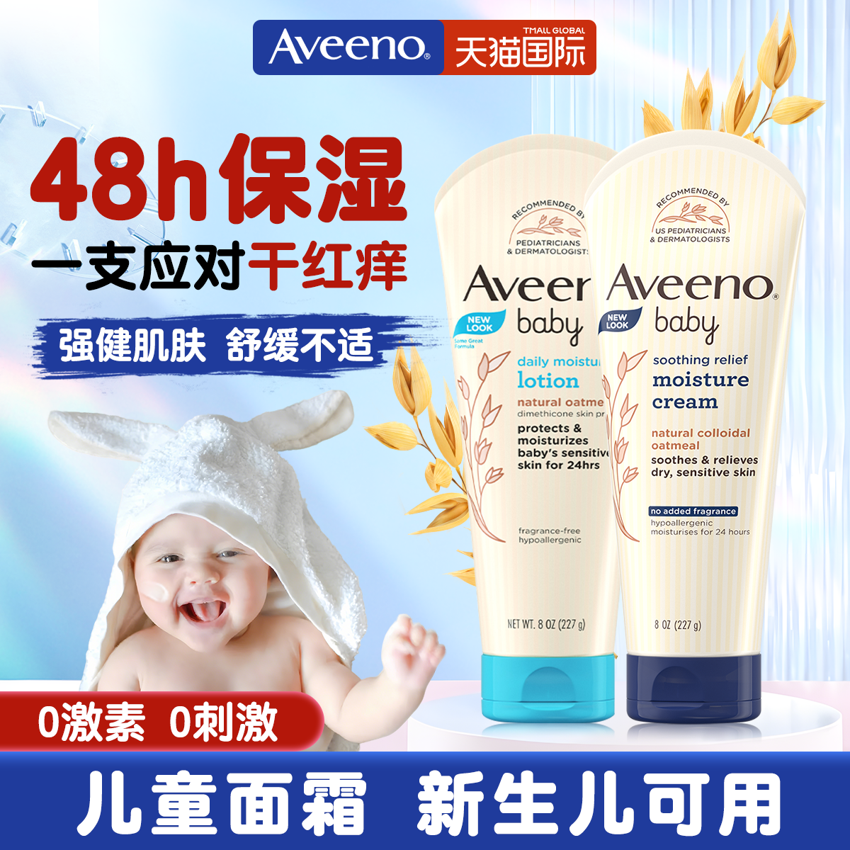 【48H长效保湿】艾维诺儿童面霜