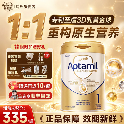【0-6月】港版爱他美至熠1段