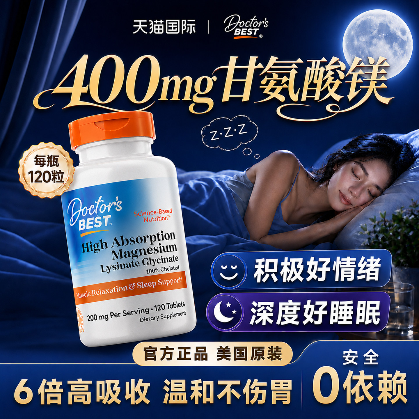 【轻松好眠整晚】甘氨酸镁补充剂