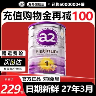 【可用消费券】澳洲a2一阶段奶粉1新生儿紫白金版婴儿配方新西兰