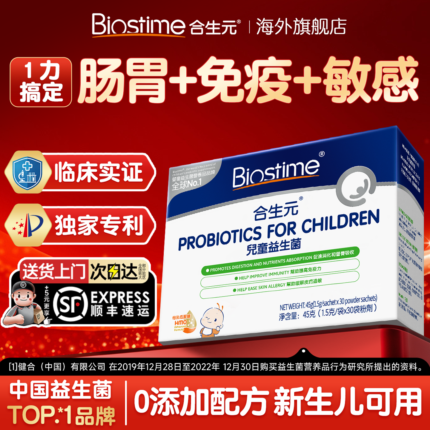 【旗舰店】合生元益生菌儿童新生婴幼儿调理肠胃助消化三合一HMO