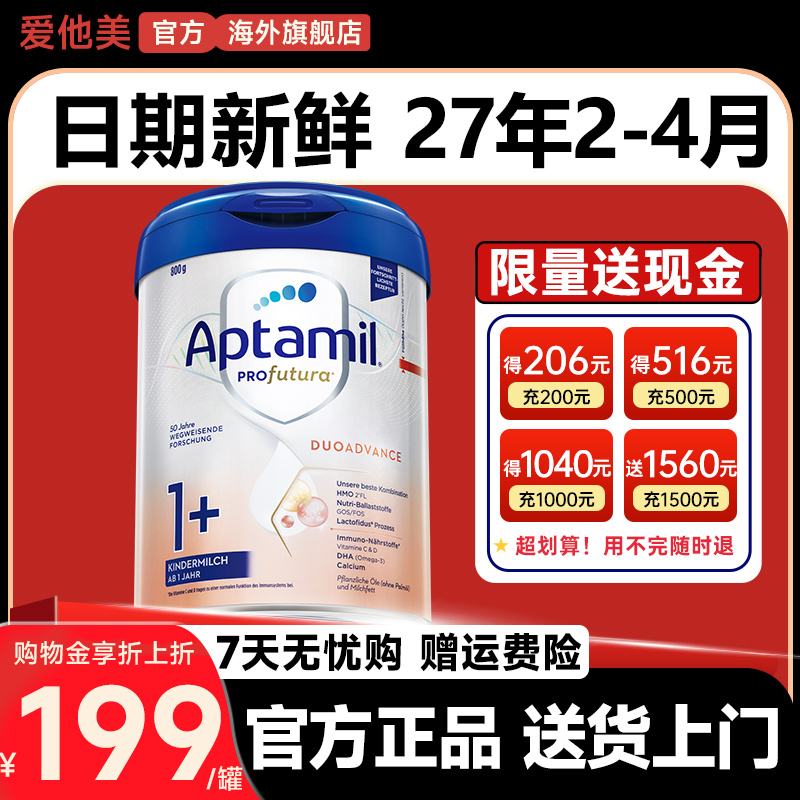 德国爱他美白金版1+段奶粉HMO配方1-3岁婴幼儿德爱白金1+官方正品