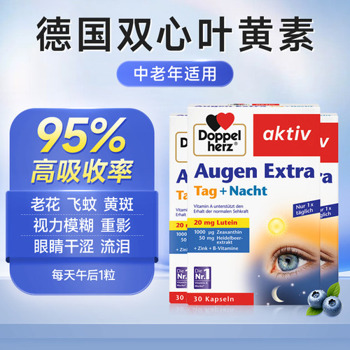 叶黄素中老年成人专用护眼胶囊