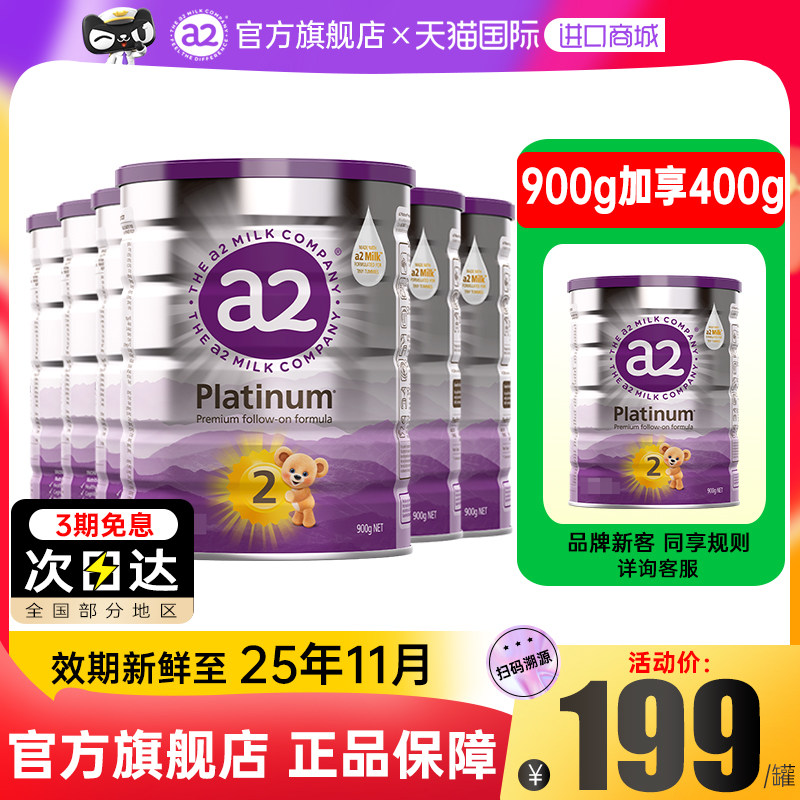 6罐装*澳洲a2奶粉2段进口婴幼儿奶粉宝宝儿童新西兰营养铂金二段