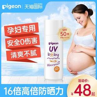 孕妇防晒霜孕妇专用物理高倍防晒隔离怀孕期哺乳期可用官方旗舰店