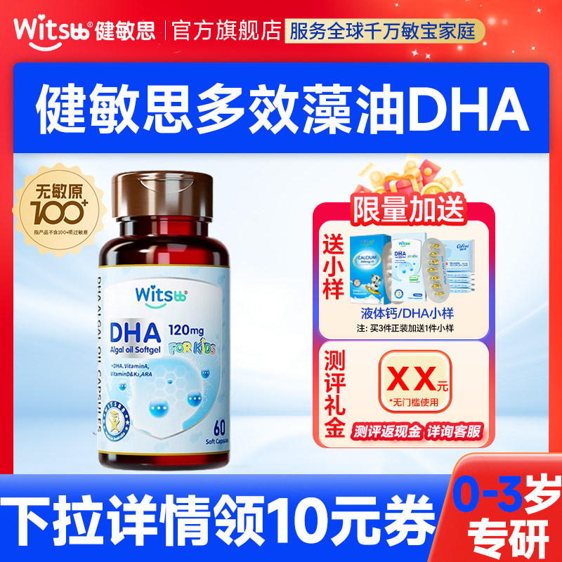 健敏思dha婴幼儿专用儿童婴儿海藻油软胶囊一岁以上旗舰店正品,婴童食品,DHA/鱼油/藻油,淘宝优惠券,粉丝福利购,淘宝优惠卷