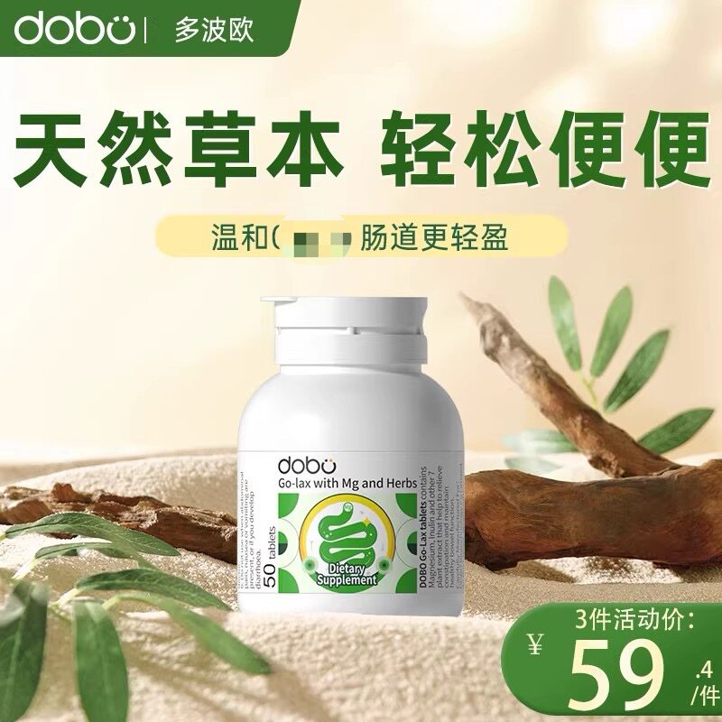 DOBO噗噗片多波欧便秘果排便西梅片芦荟片夜间酵素膳食纤维菊粉
