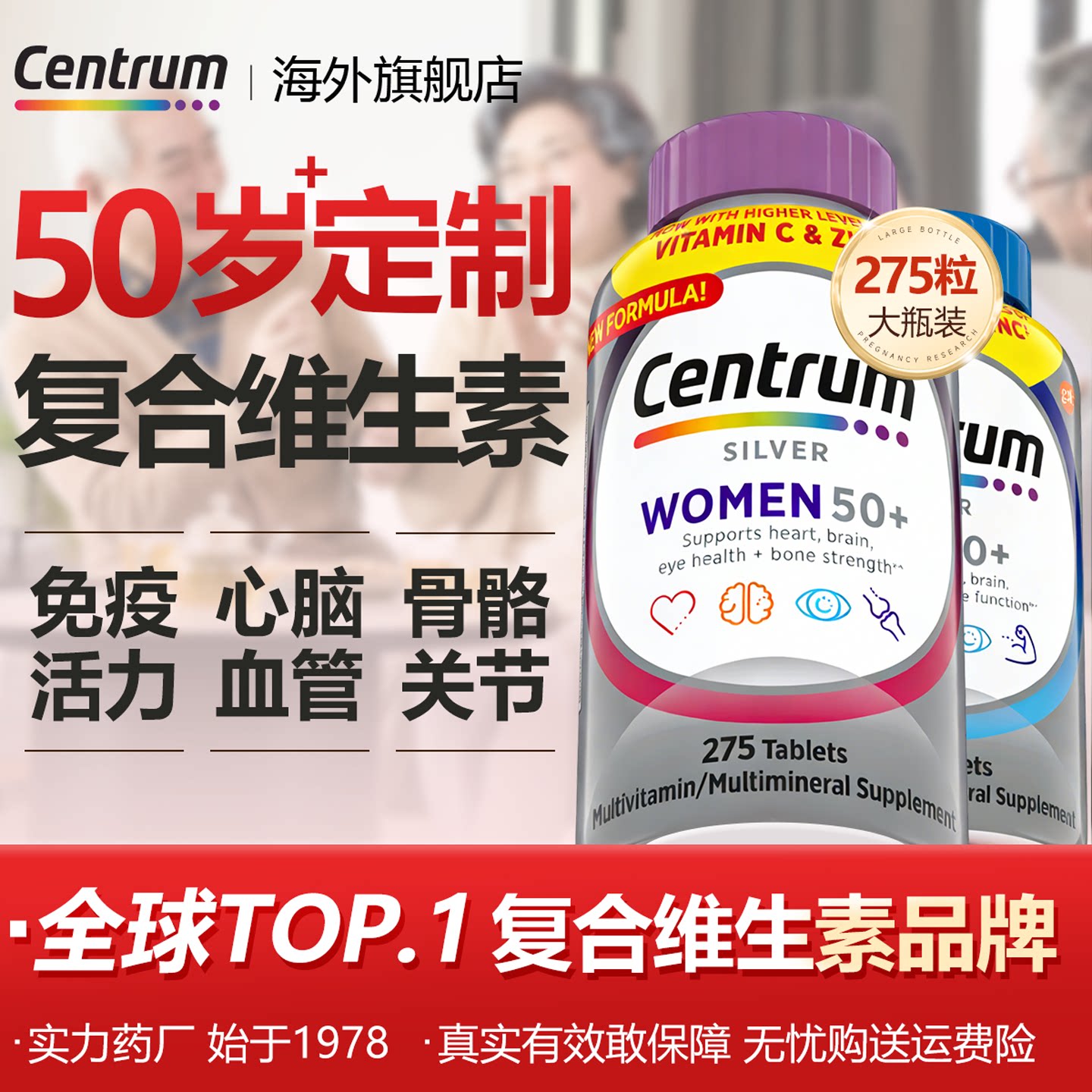Centrum善存银片五十岁以上多种复合维生素男女性正品官方旗舰店