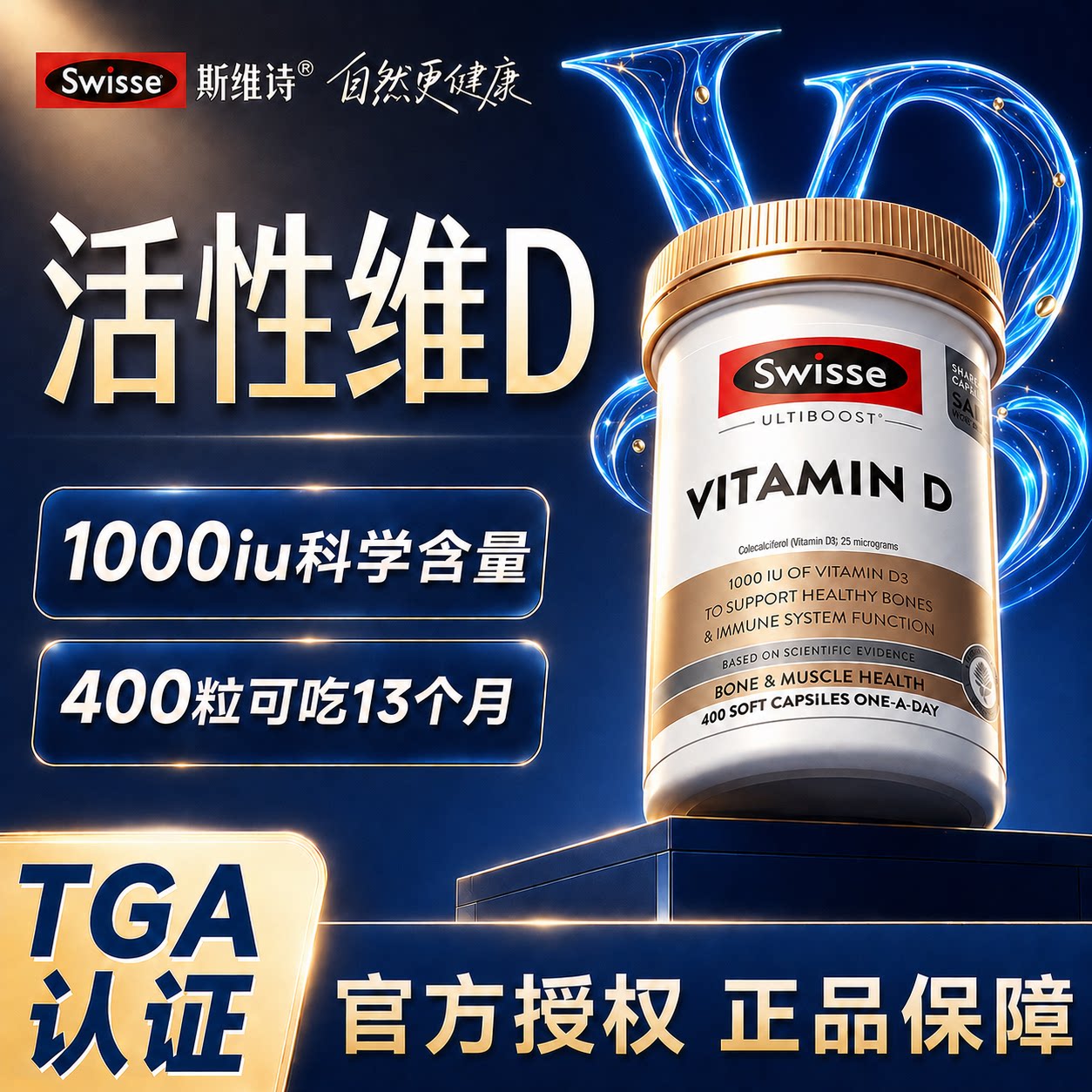 【正品保障】Swisse维生素d图片